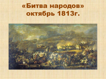 Памятная дата военной истории России