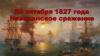 Памятная дата военной истории России