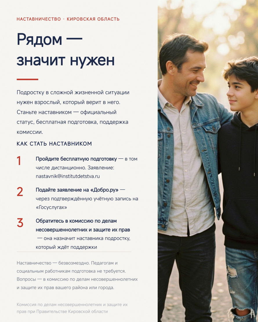 Станьте наставником: рядом — значит нужен