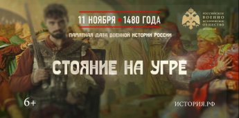 Памятная дата военной истории России